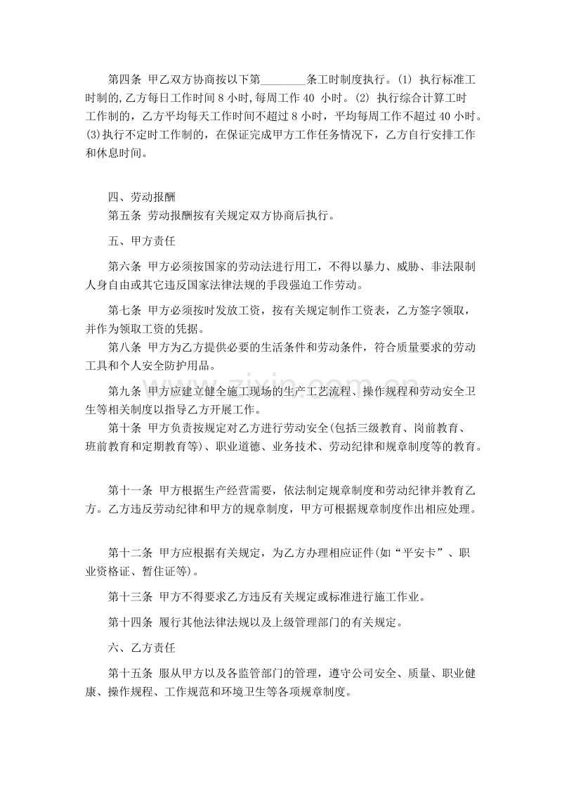 建筑工人劳动合同协议.doc_第2页