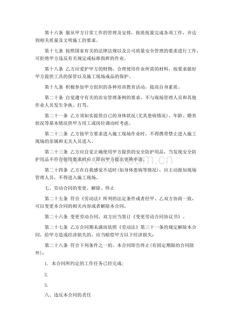 建筑工人劳动合同协议.doc_第3页