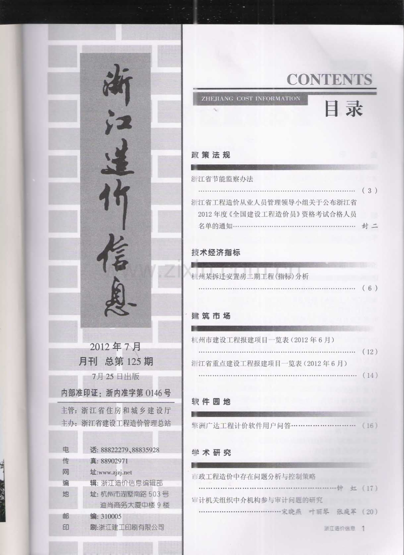 (2012年第7期)浙江造价信息.pdf_第2页