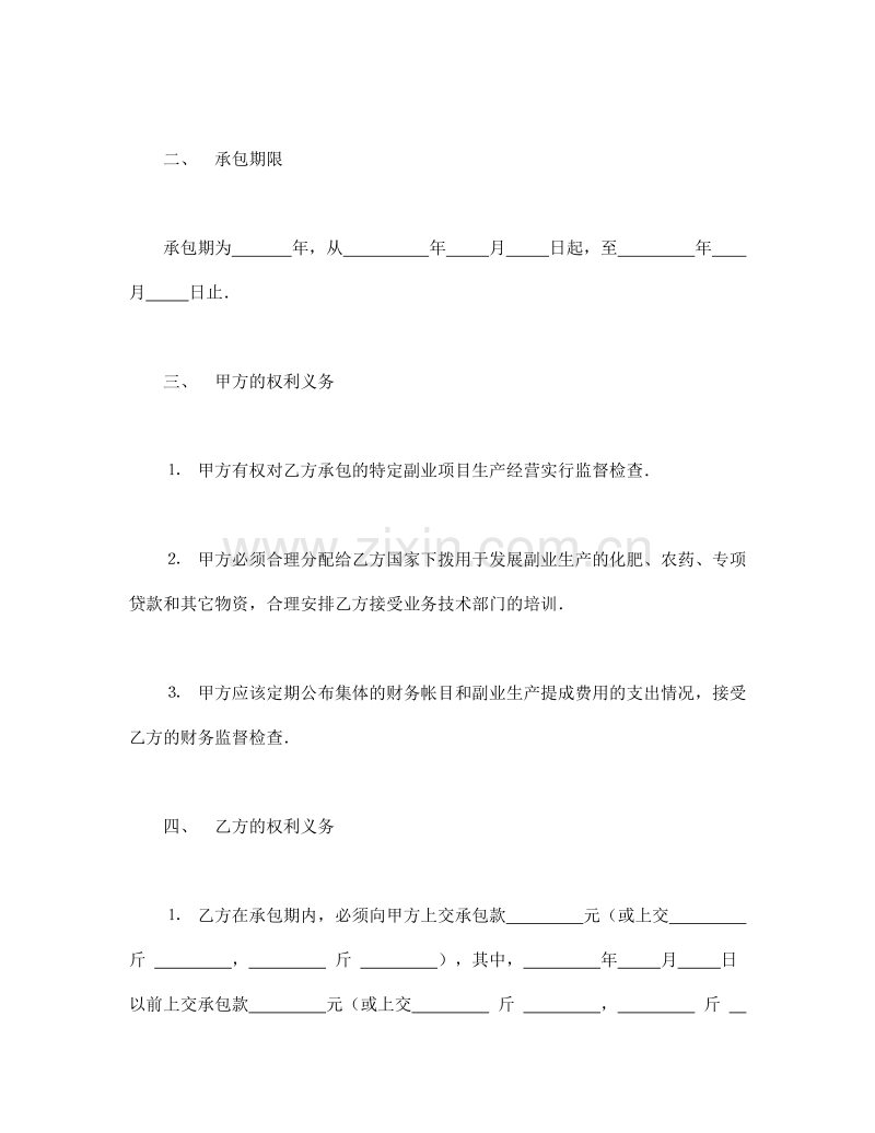 承包合同书（农副业）.doc_第2页