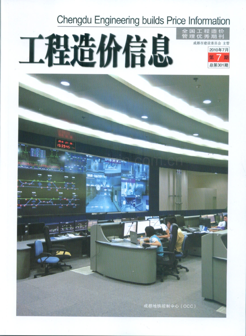 (2010年7月第7期)成都市工程造价信息.pdf_第1页