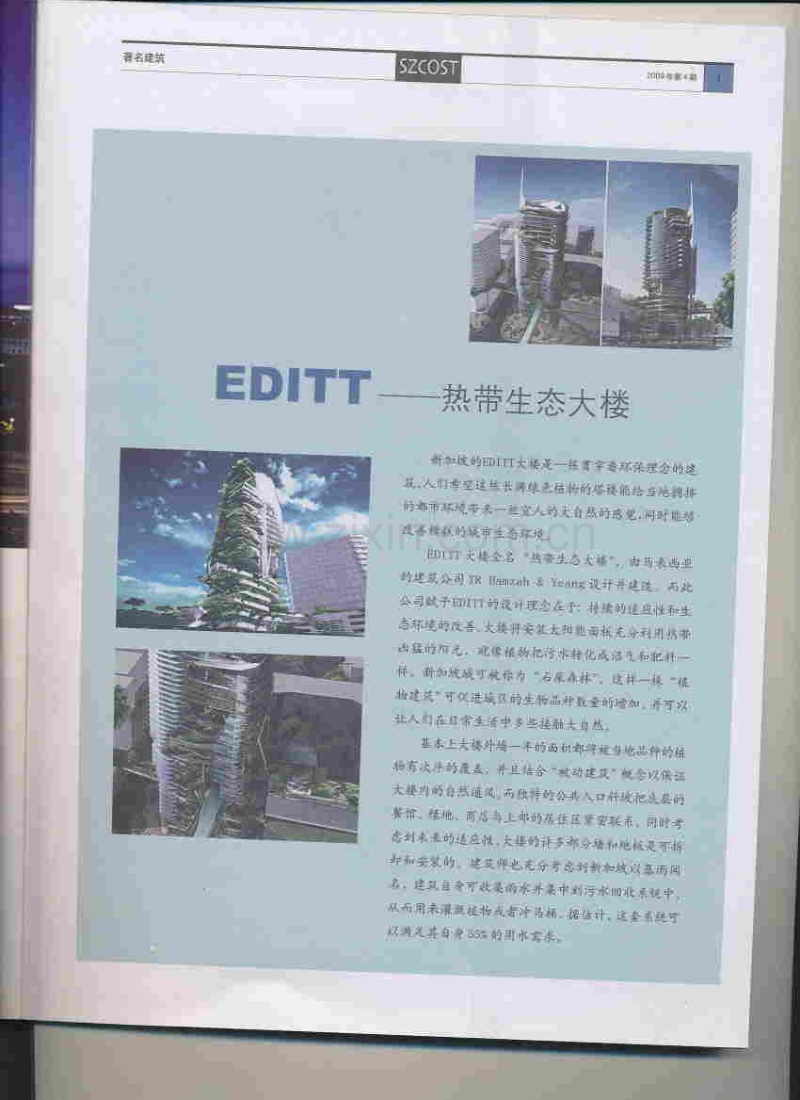 (2009年第4期)深圳建设工程价格信息.pdf_第3页