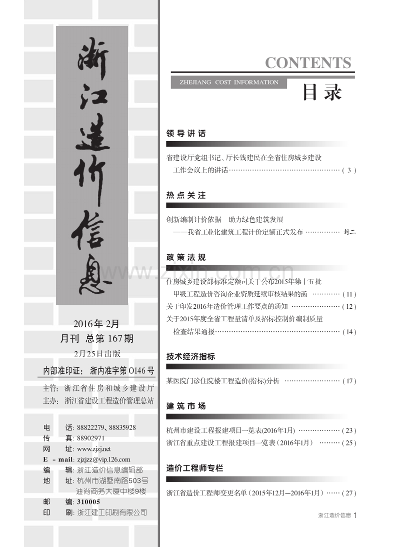 浙江省省刊2016年2月份.pdf_第3页