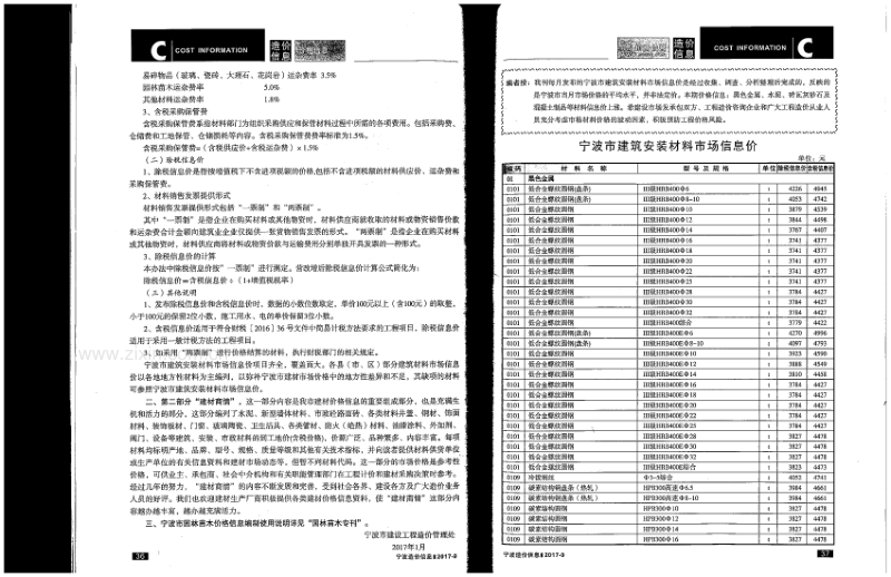 2017年9月 宁波造价信息.pdf_第2页