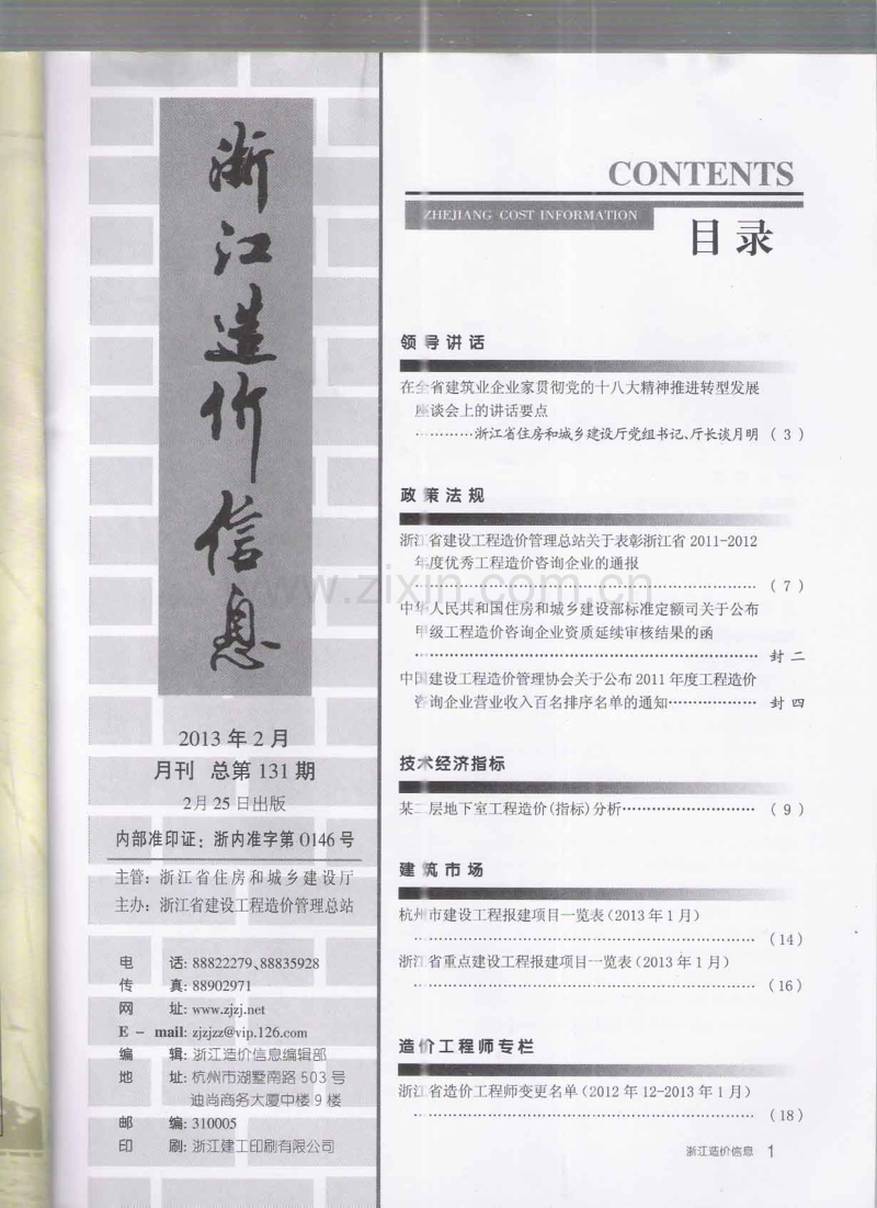 (2013年第2期)浙江造价信息.pdf_第2页