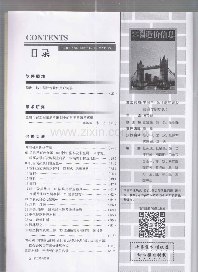 (2013年第2期)浙江造价信息.pdf_第3页