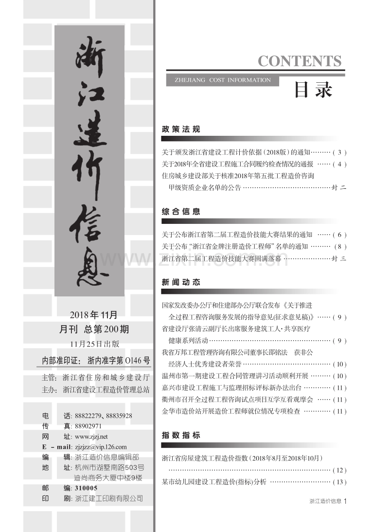 2018年11月 浙江造价信息.pdf_第3页