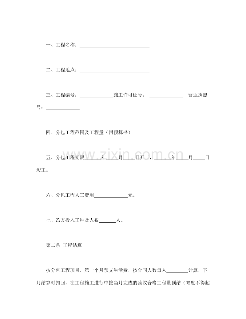 建筑安装工程分包合同.doc_第2页