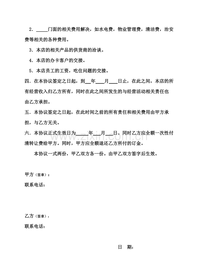 汽车美容店转让合同.doc_第2页