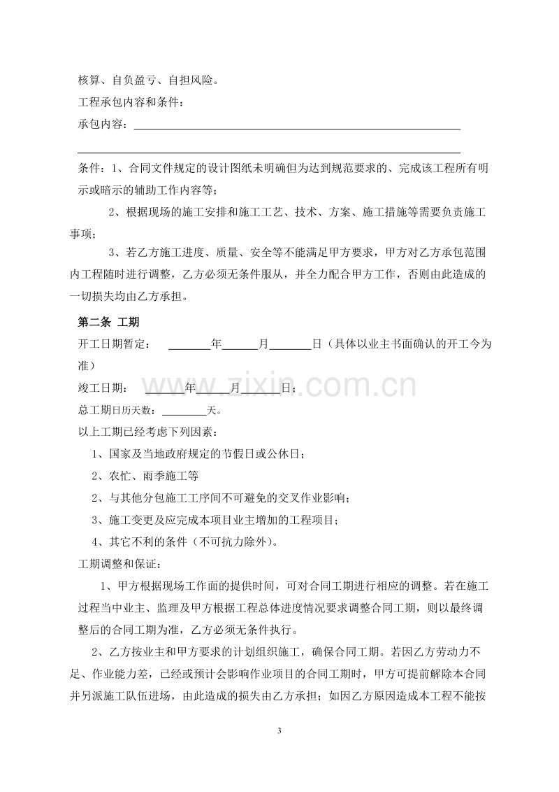 建筑工程内部承包合同.doc_第3页