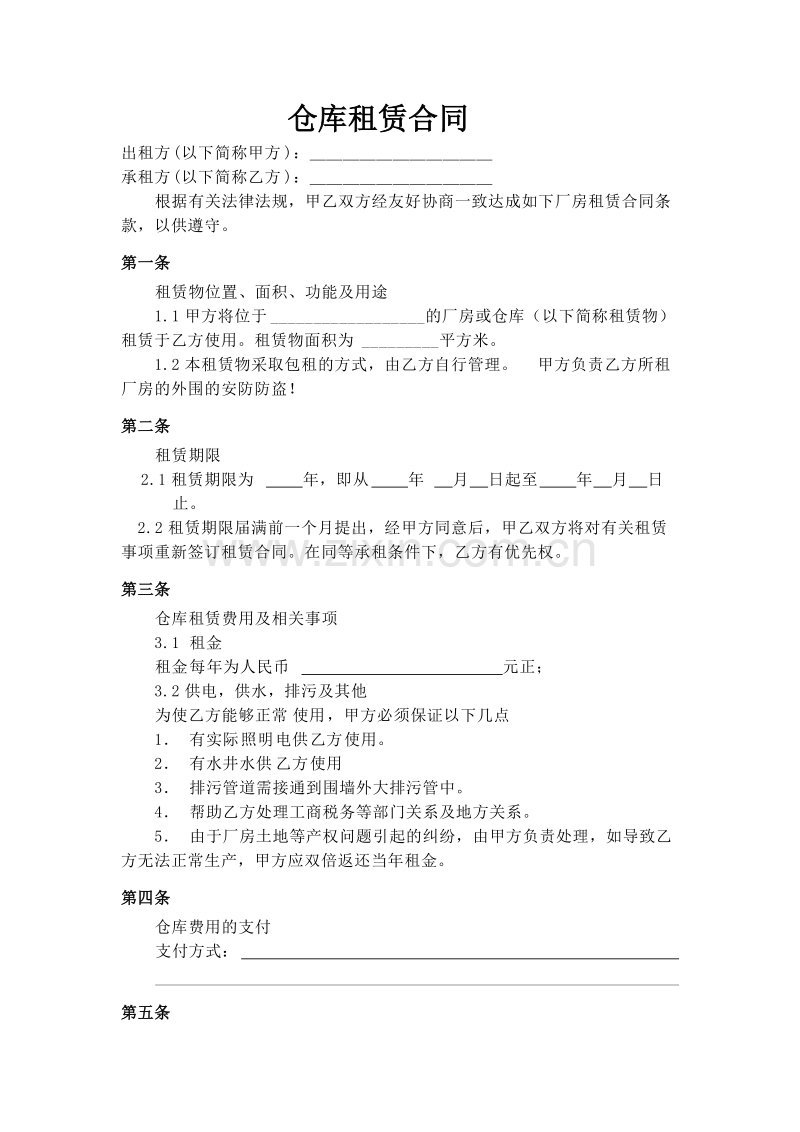 仓库租赁合同.docx_第1页