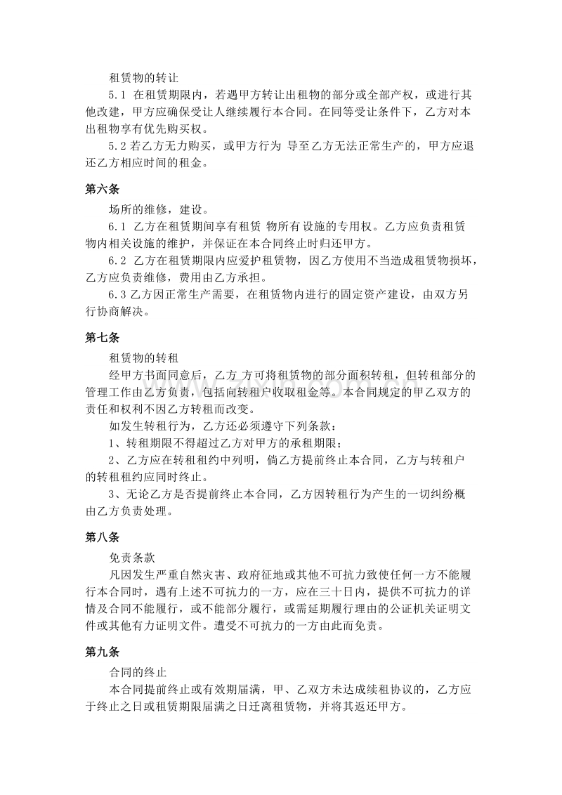 仓库租赁合同.docx_第2页