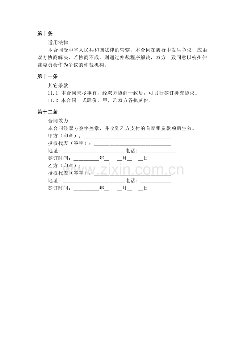 仓库租赁合同.docx_第3页