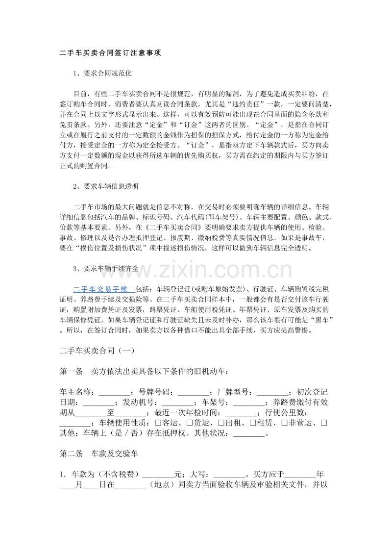 二手车买卖合同签订注意事项.doc_第1页