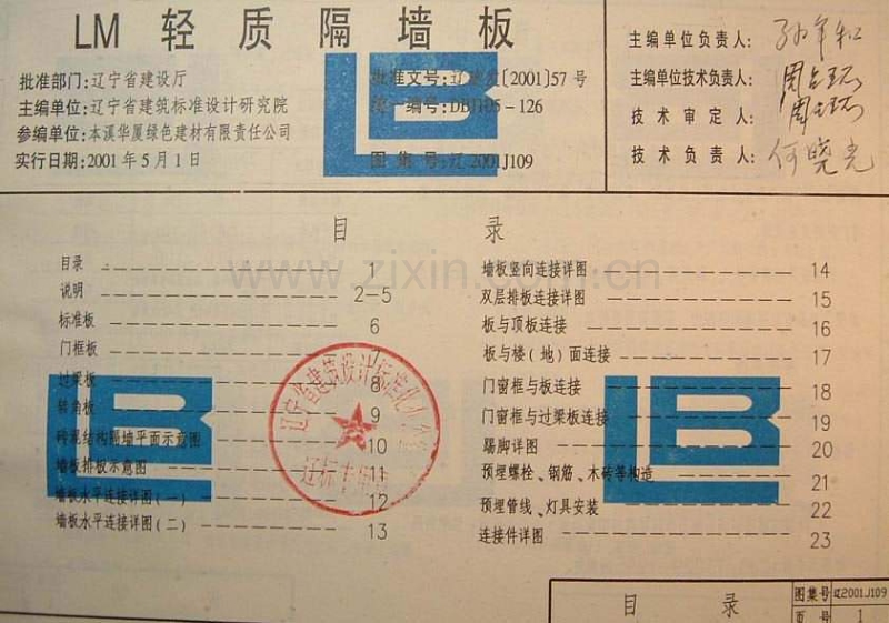 辽2001J109 LM轻质隔墙板.pdf_第2页