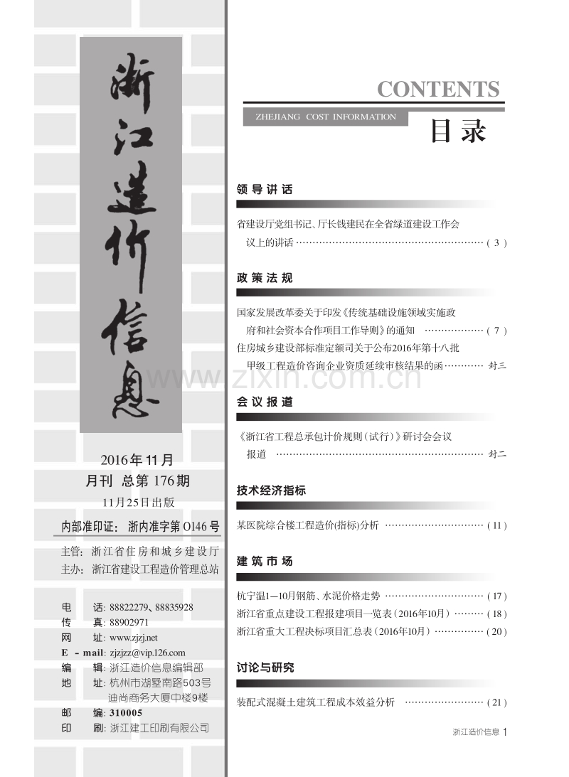 浙江省省刊2016年11月份.pdf_第3页