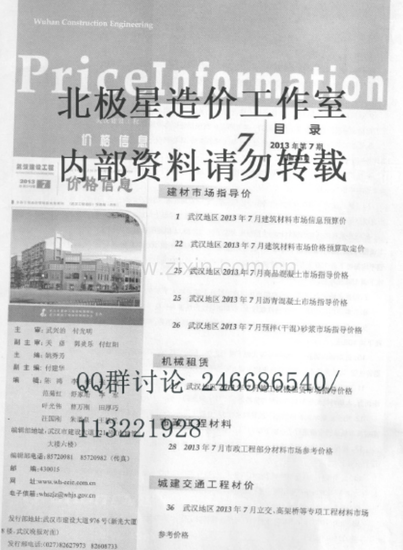 2013年07月武汉建材信息价.pdf_第1页