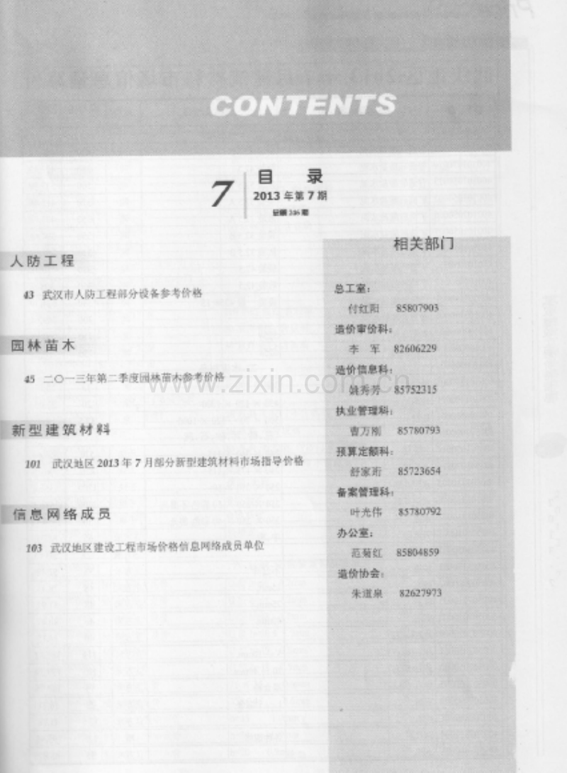 2013年07月武汉建材信息价.pdf_第2页