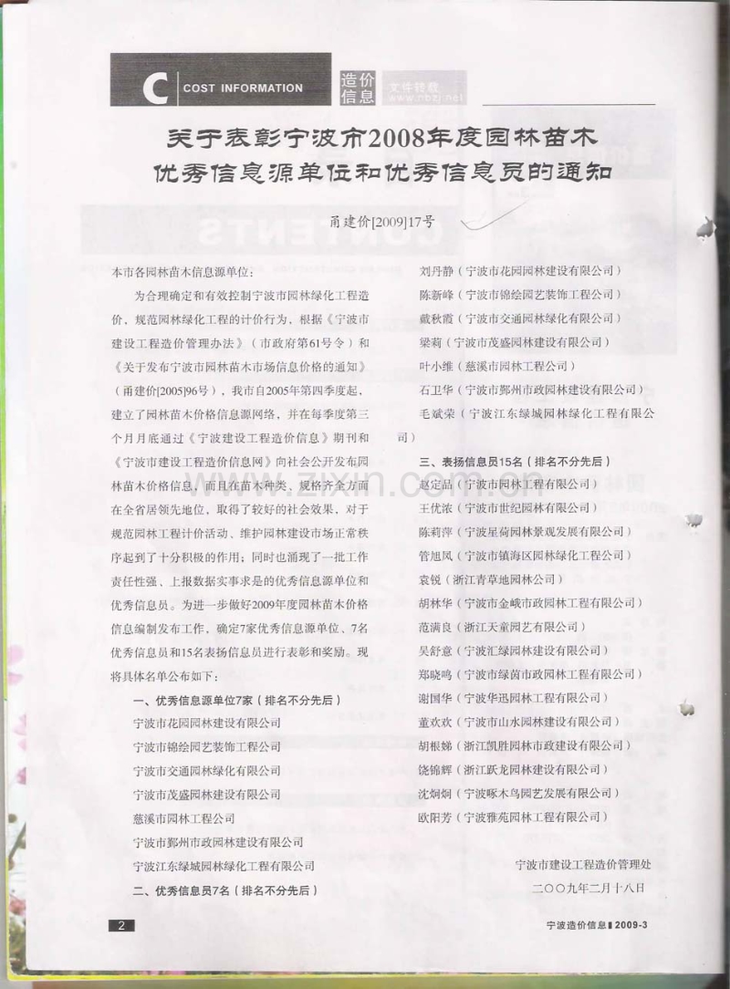 (2009年3月刊)宁波建设工程造价信息园林苗木专刊.pdf_第3页