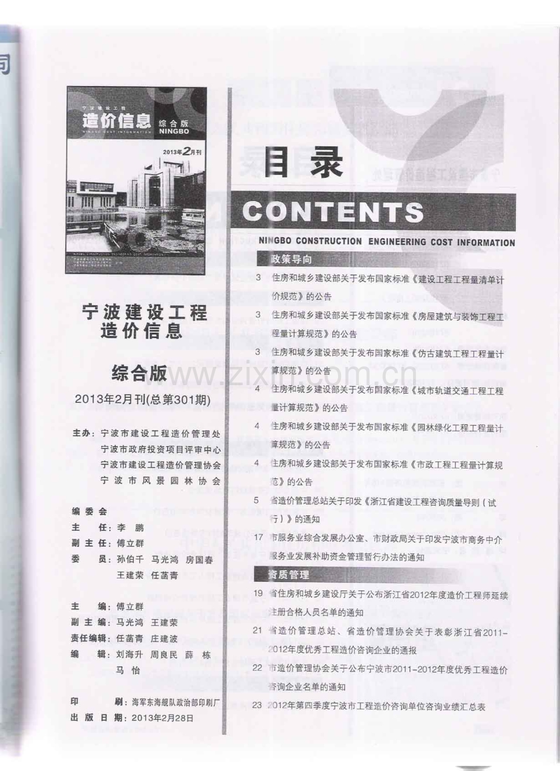 (2013年2月刊)宁波建设工程造价信息综合版.pdf_第2页