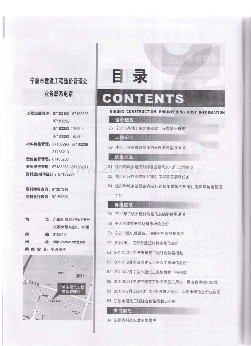 (2013年2月刊)宁波建设工程造价信息综合版.pdf_第3页