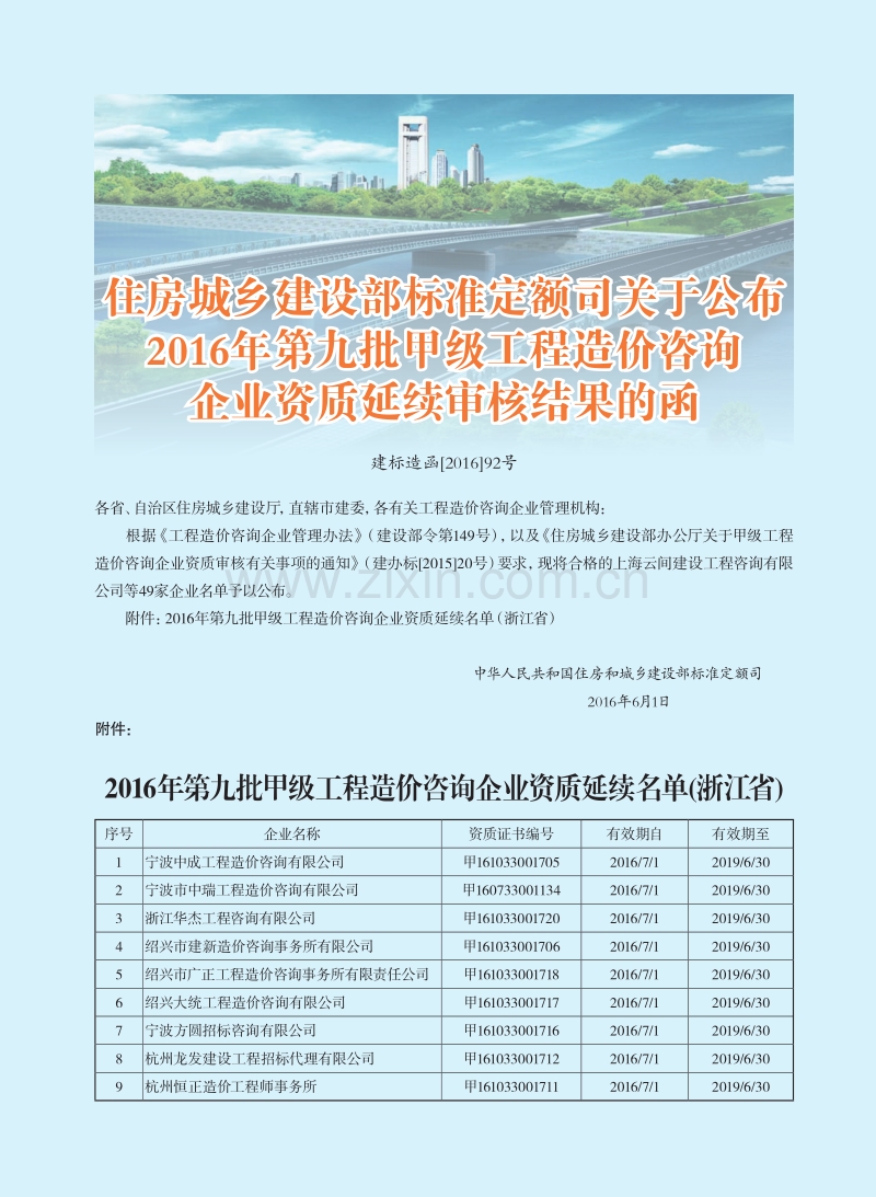 浙江省省刊2016年6月份.pdf_第2页