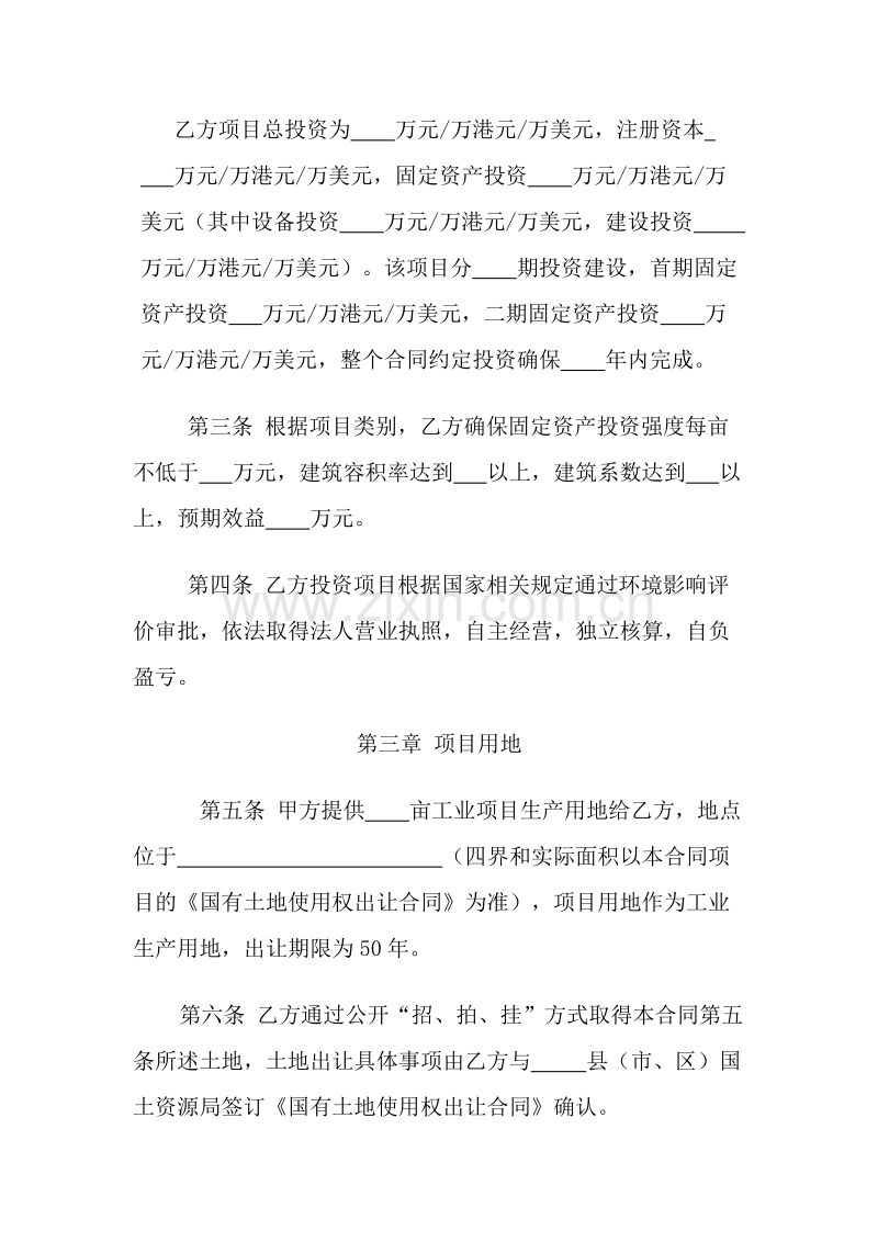 人民政府投资合同范本.doc_第2页