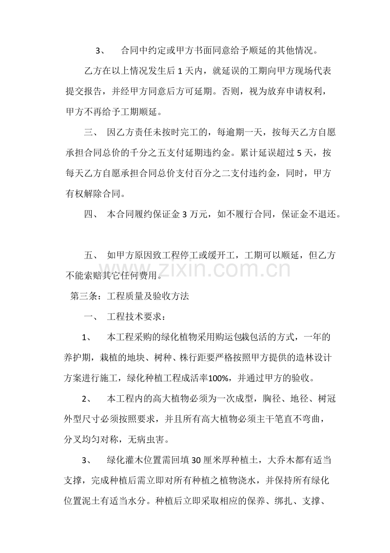 园林绿化施工承包合同.doc_第2页