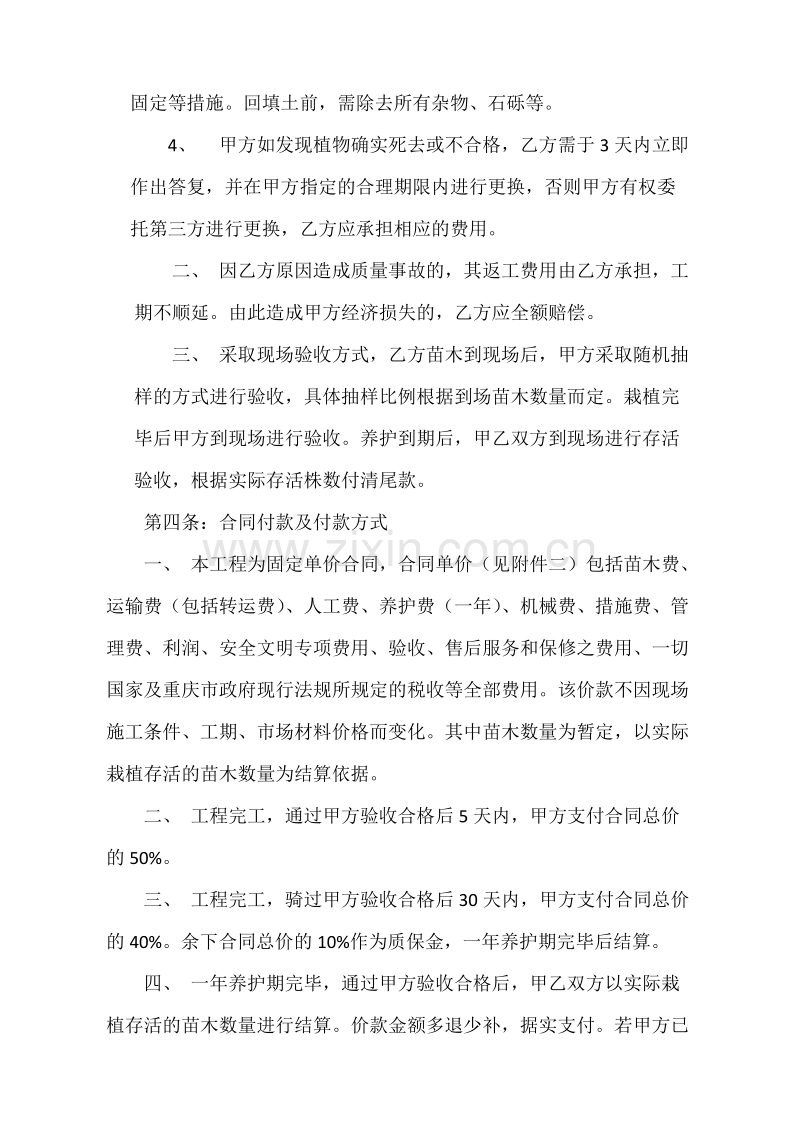 园林绿化施工承包合同.doc_第3页