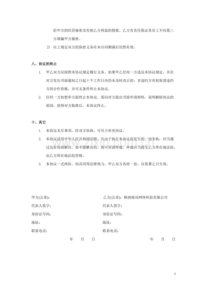 xx分销合作协议书.doc_第3页