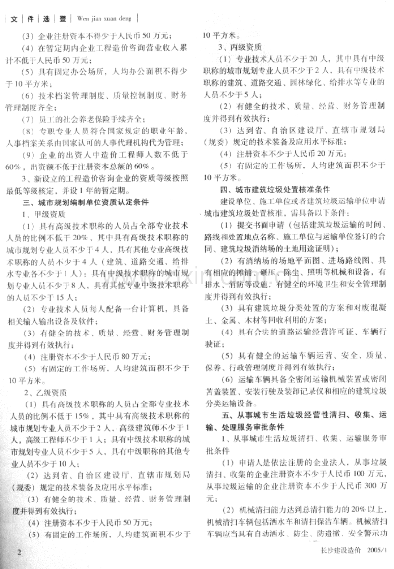 (2005年第1期)长沙建设造价-长沙市信息价双月刊.pdf_第2页