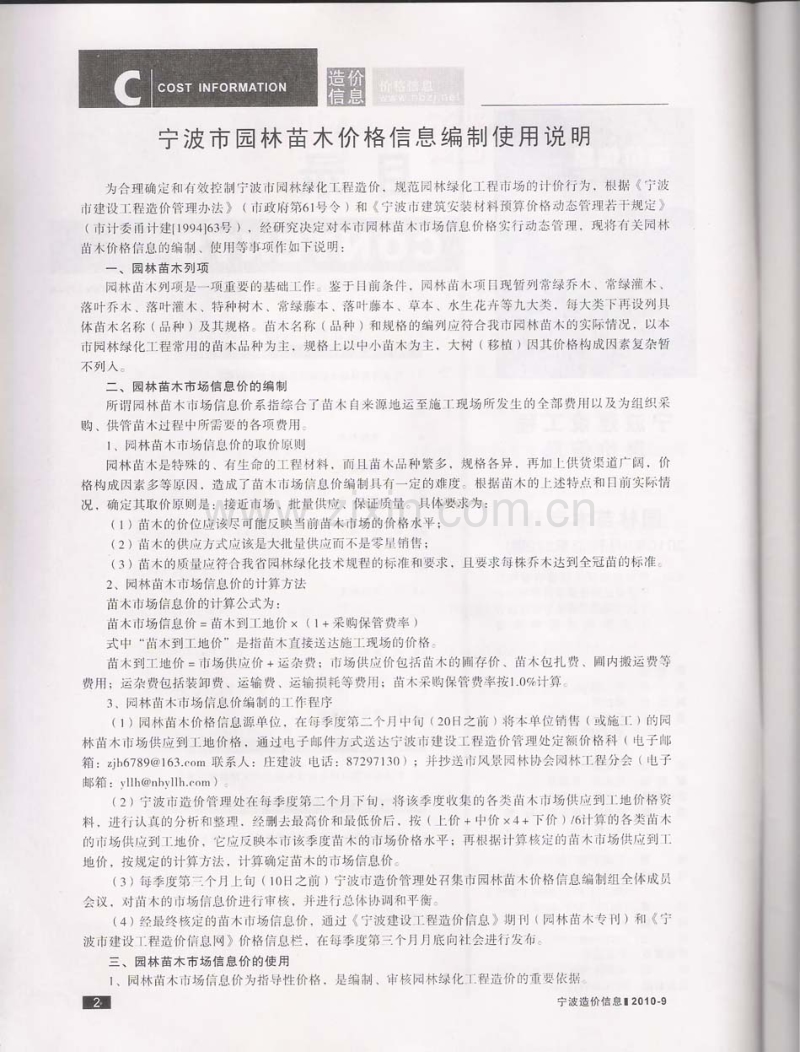 (2010年9月刊)宁波建设工程造价信息园林苗木专刊.pdf_第3页