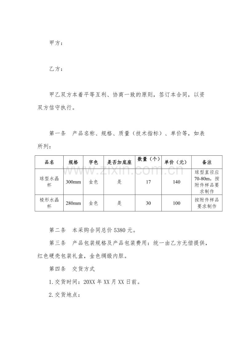 奖杯采购合同.doc_第2页