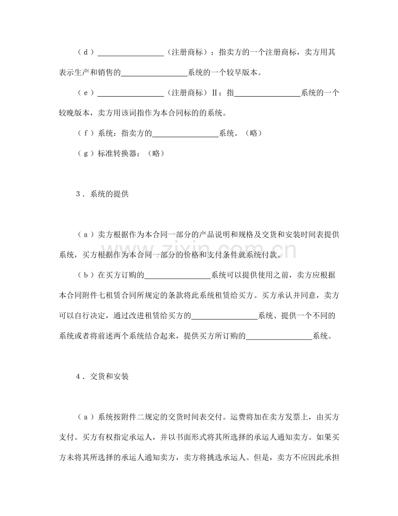 国际计算机软件许可合同格式.doc_第3页