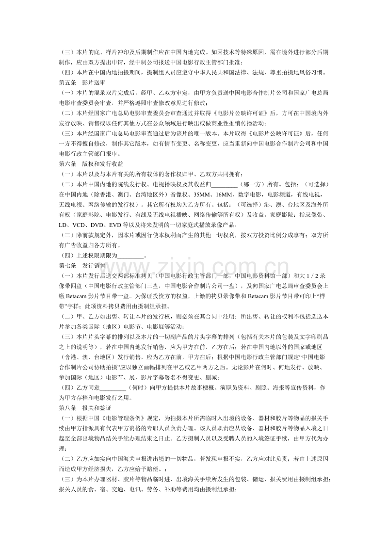 合作拍摄电影合同书.doc_第2页