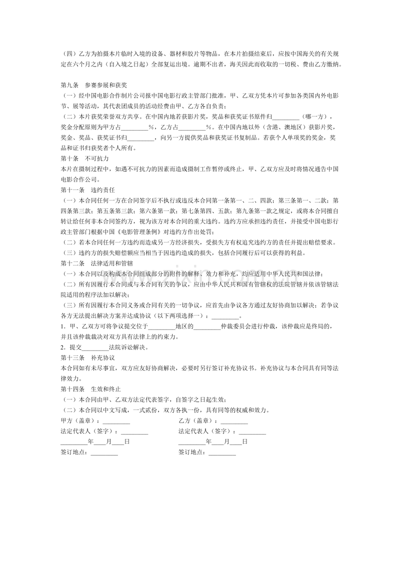 合作拍摄电影合同书.doc_第3页