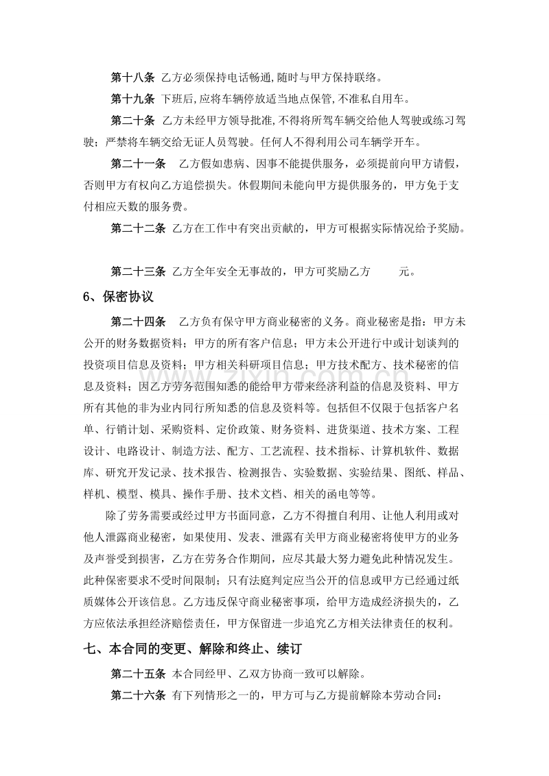 驾驶员劳务合同.doc_第3页