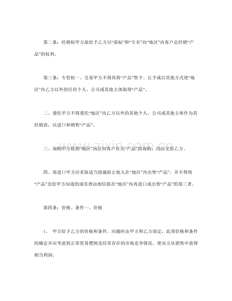 产品经销合同.doc_第2页