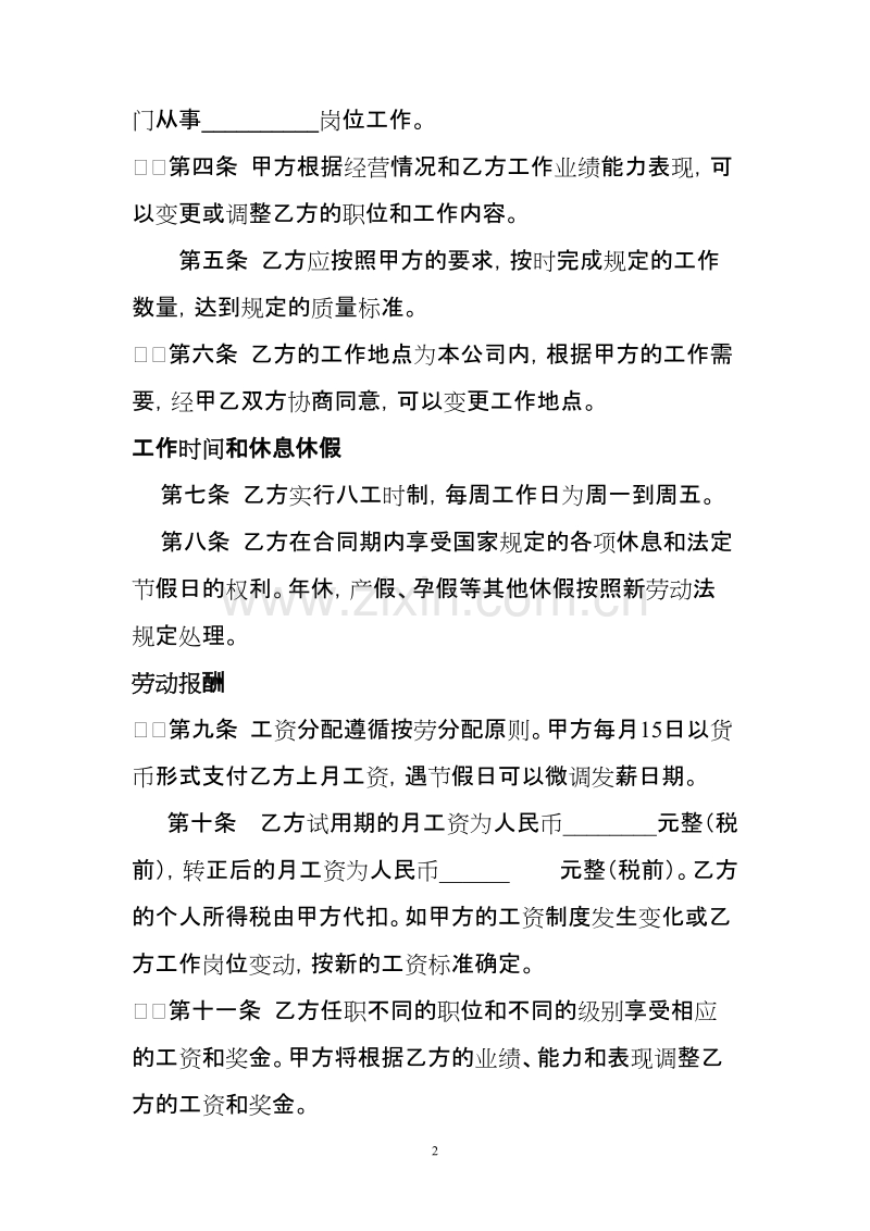 小额贷款公司劳动合同.doc_第2页