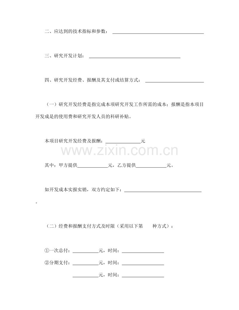 技术开发合同（3）.doc_第2页