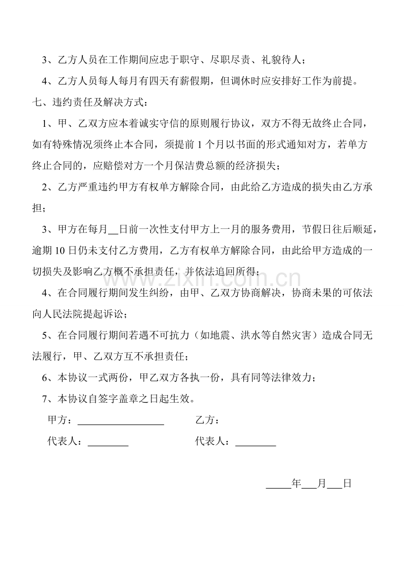 学校保洁服务合同.doc_第2页