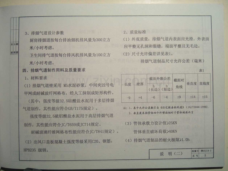 陕02J14-3 住宅防火型烟气集中排放系统(三).pdf_第3页