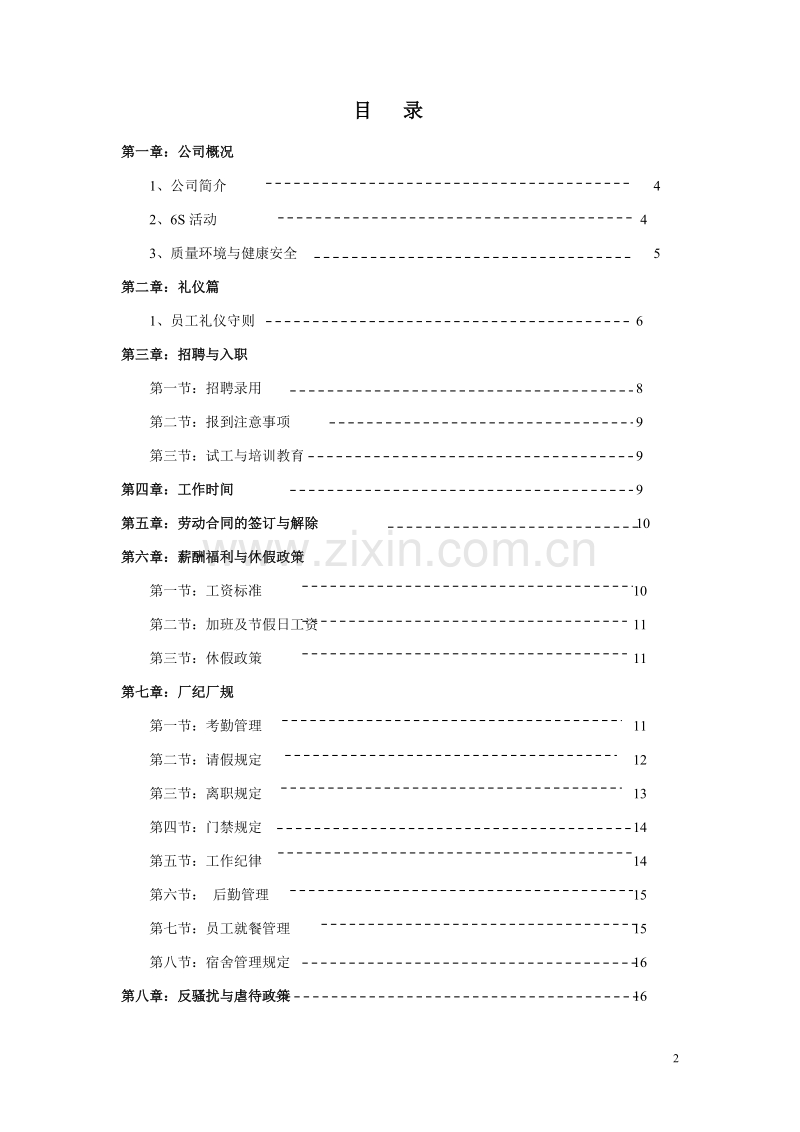 工厂员工手册.doc_第2页