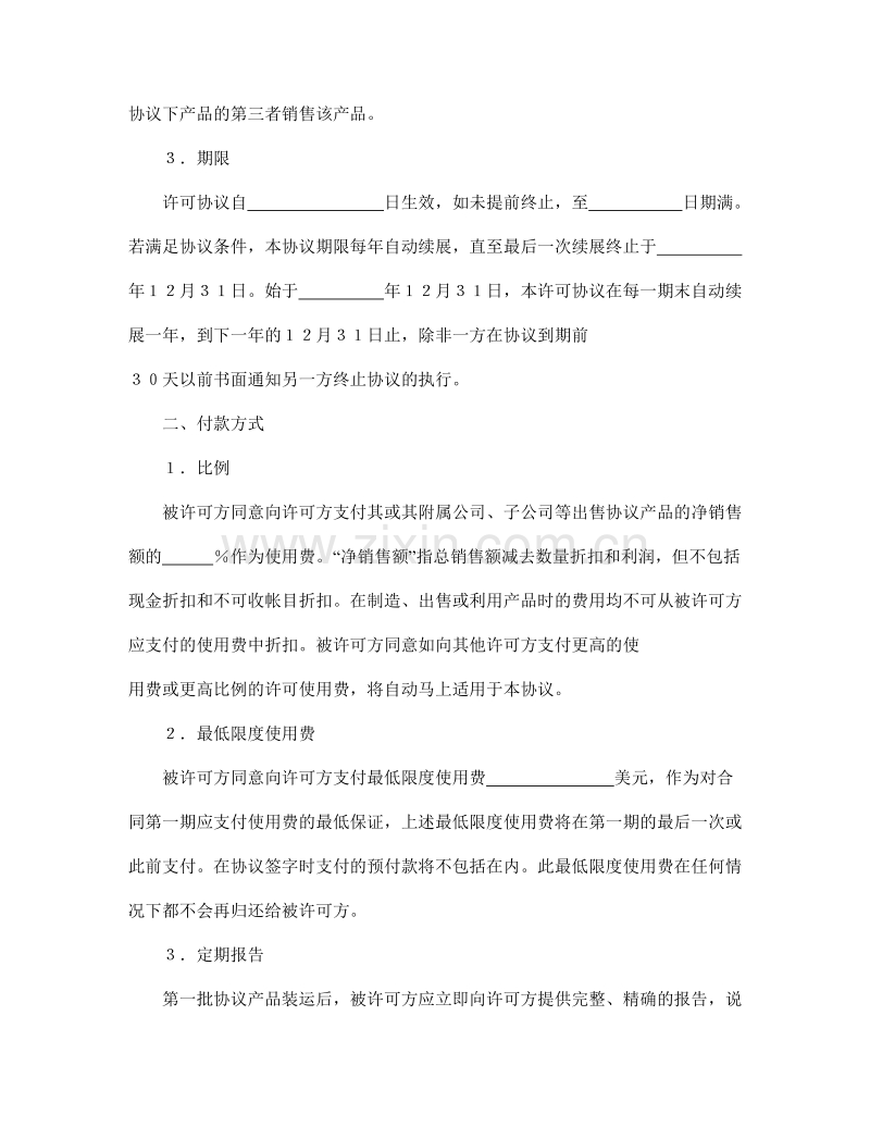 国际商标许可合同.doc_第2页