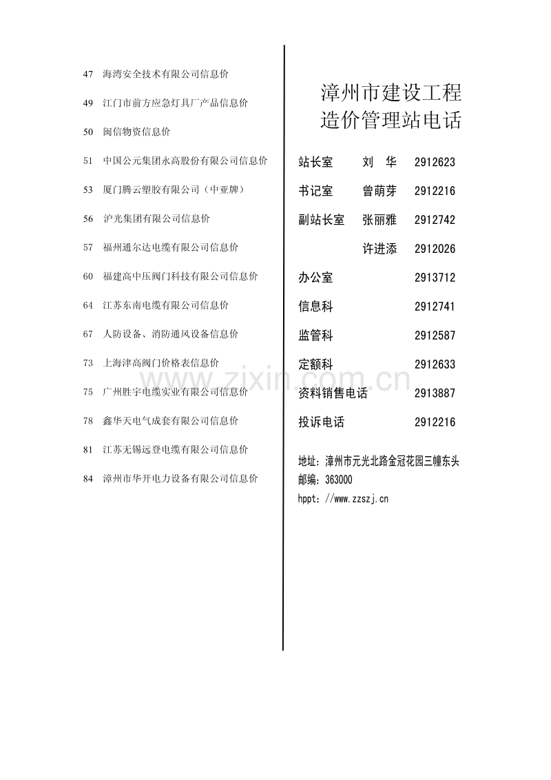 (2011年5期)漳州建设工程材料信息.pdf_第2页