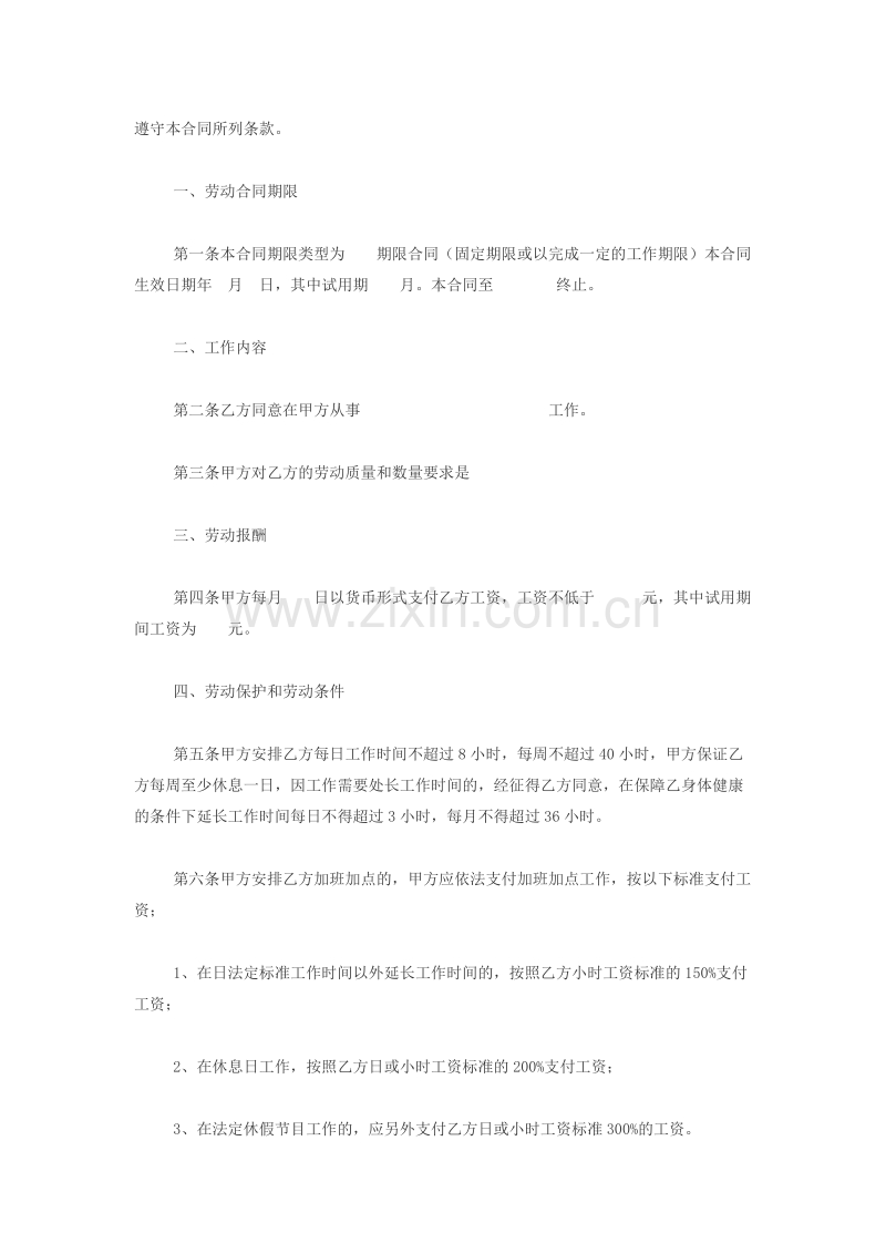 私营企业雇工劳动合同书.docx_第2页