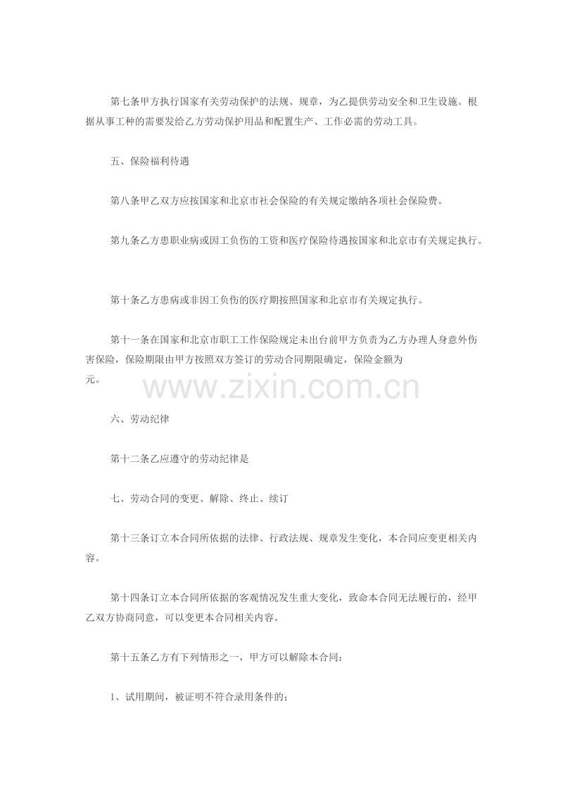 私营企业雇工劳动合同书.docx_第3页