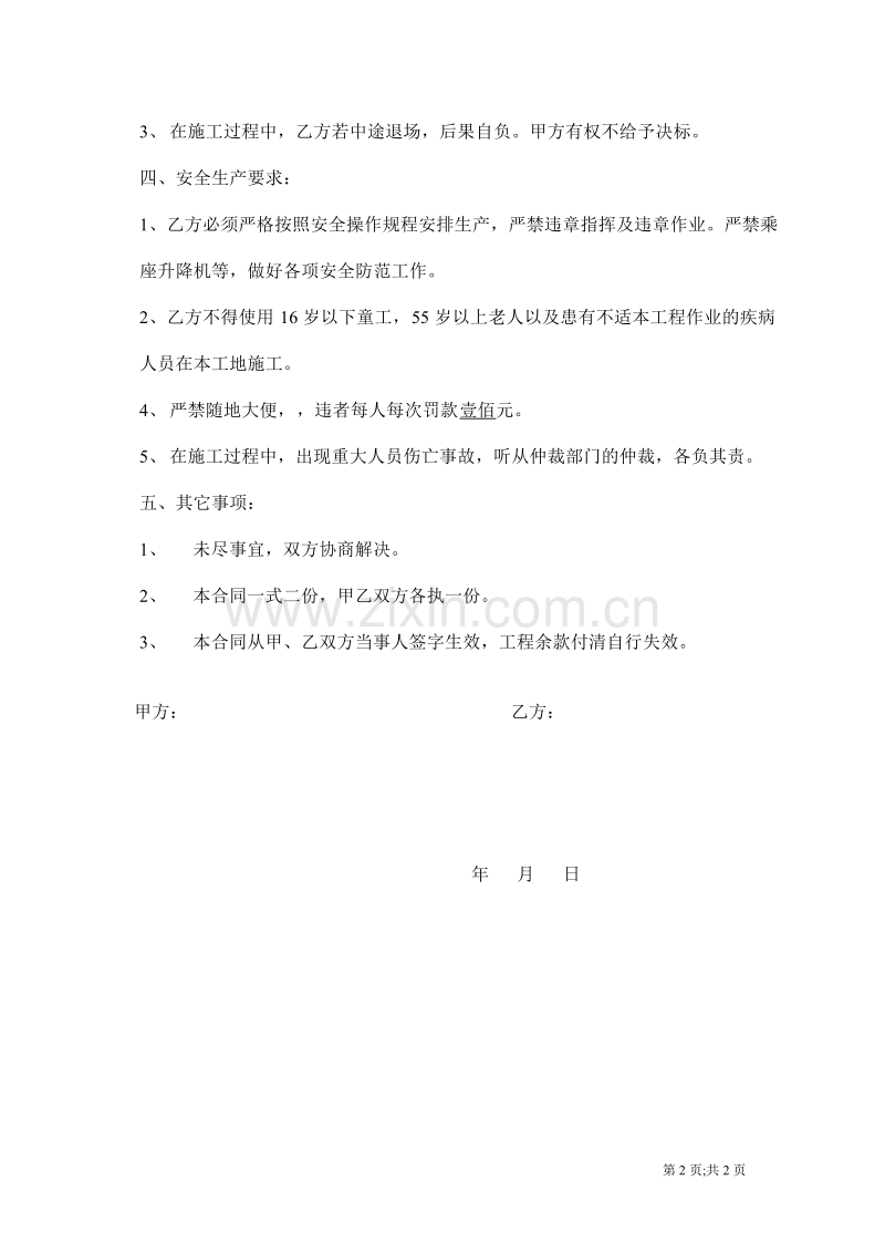 泥工砌墙劳务合同.doc_第2页