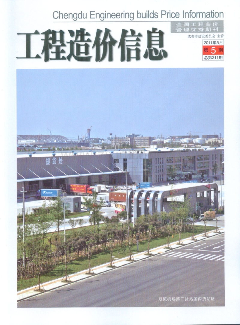 (2011年5月第5期)成都市工程造价信息.pdf_第1页