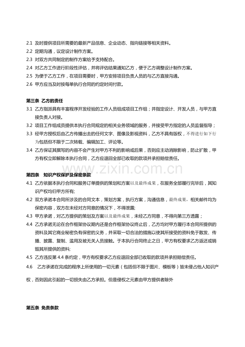 app开发合同.doc_第2页